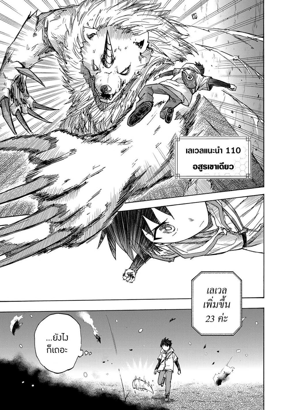Saikyou de Saisoku no Mugen Level Up page 9
