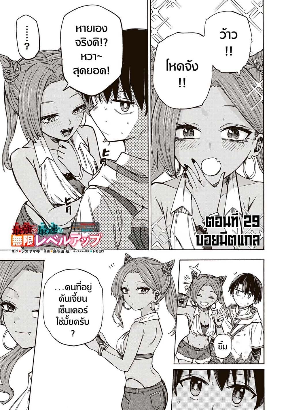 Saikyou de Saisoku no Mugen Level Up page 1
