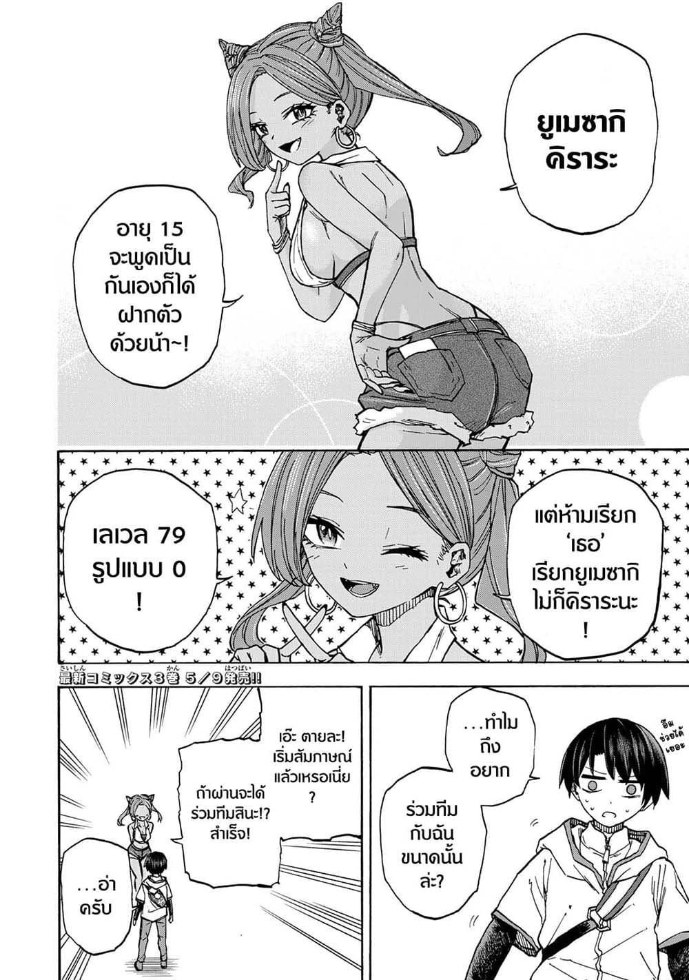 Saikyou de Saisoku no Mugen Level Up page 2