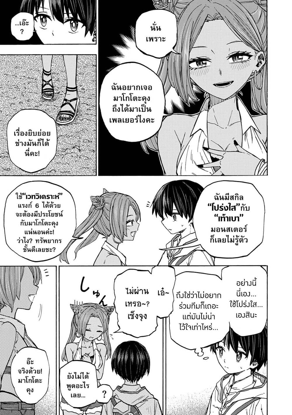 Saikyou de Saisoku no Mugen Level Up page 3
