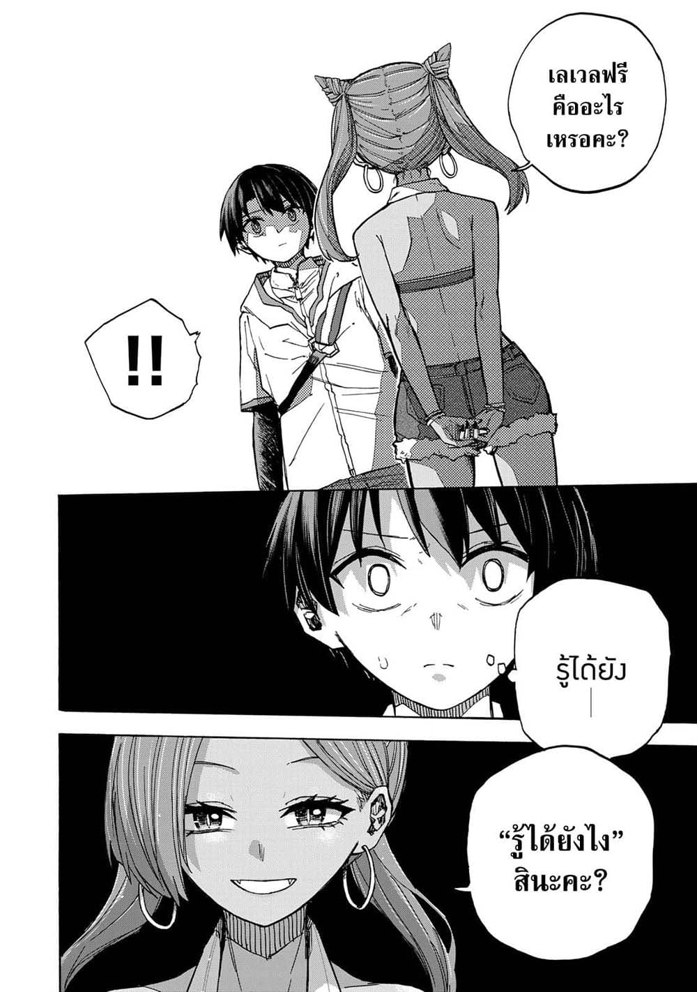 Saikyou de Saisoku no Mugen Level Up page 4