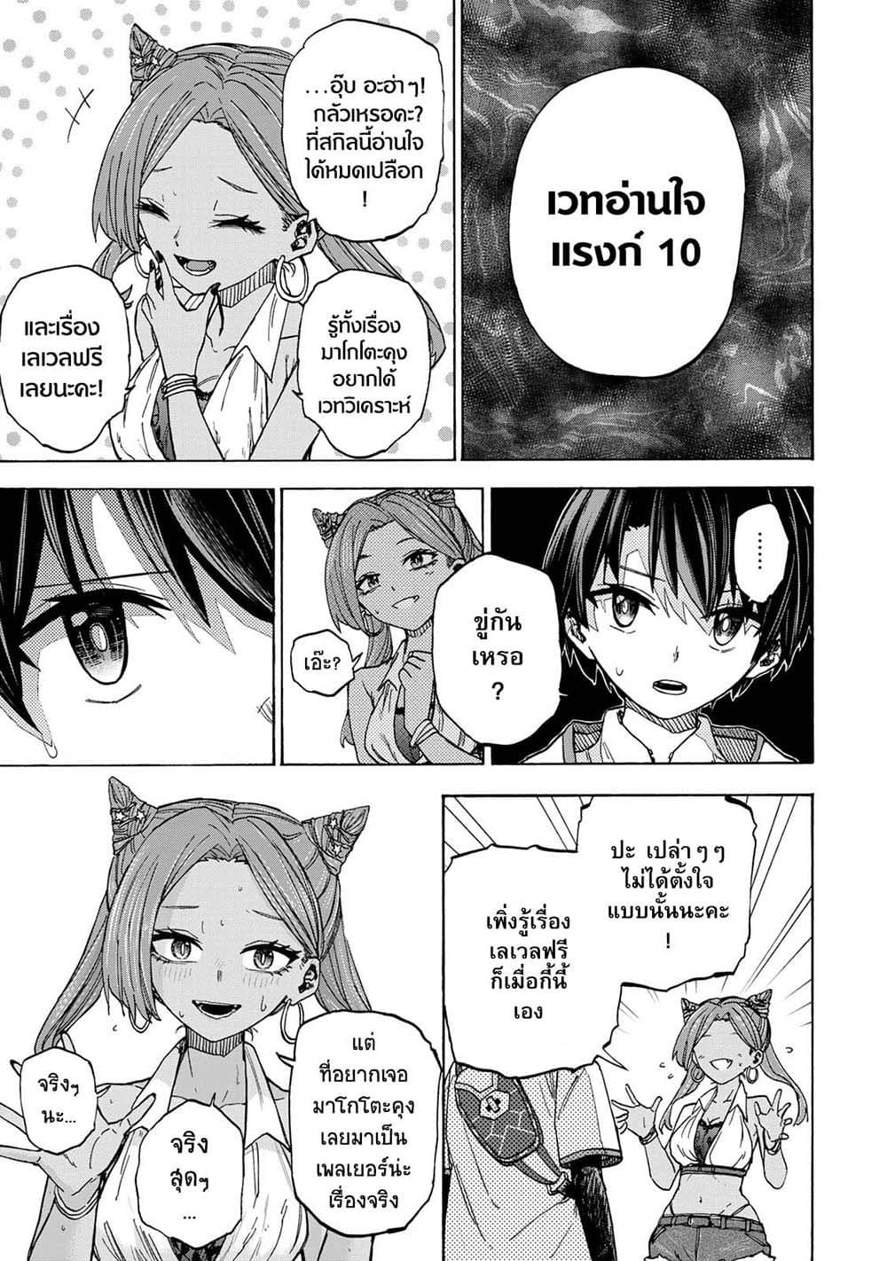 Saikyou de Saisoku no Mugen Level Up page 5