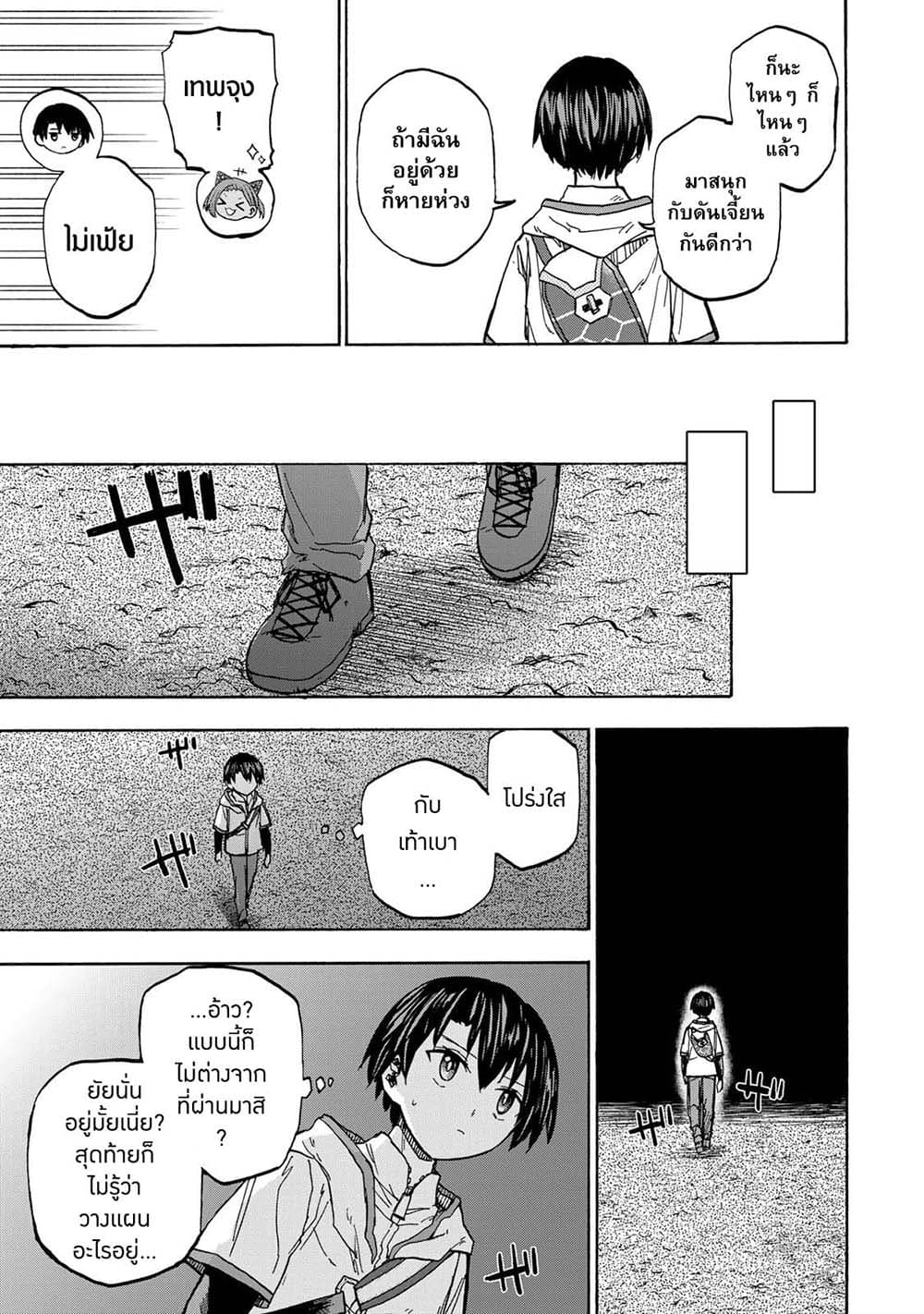 Saikyou de Saisoku no Mugen Level Up page 7