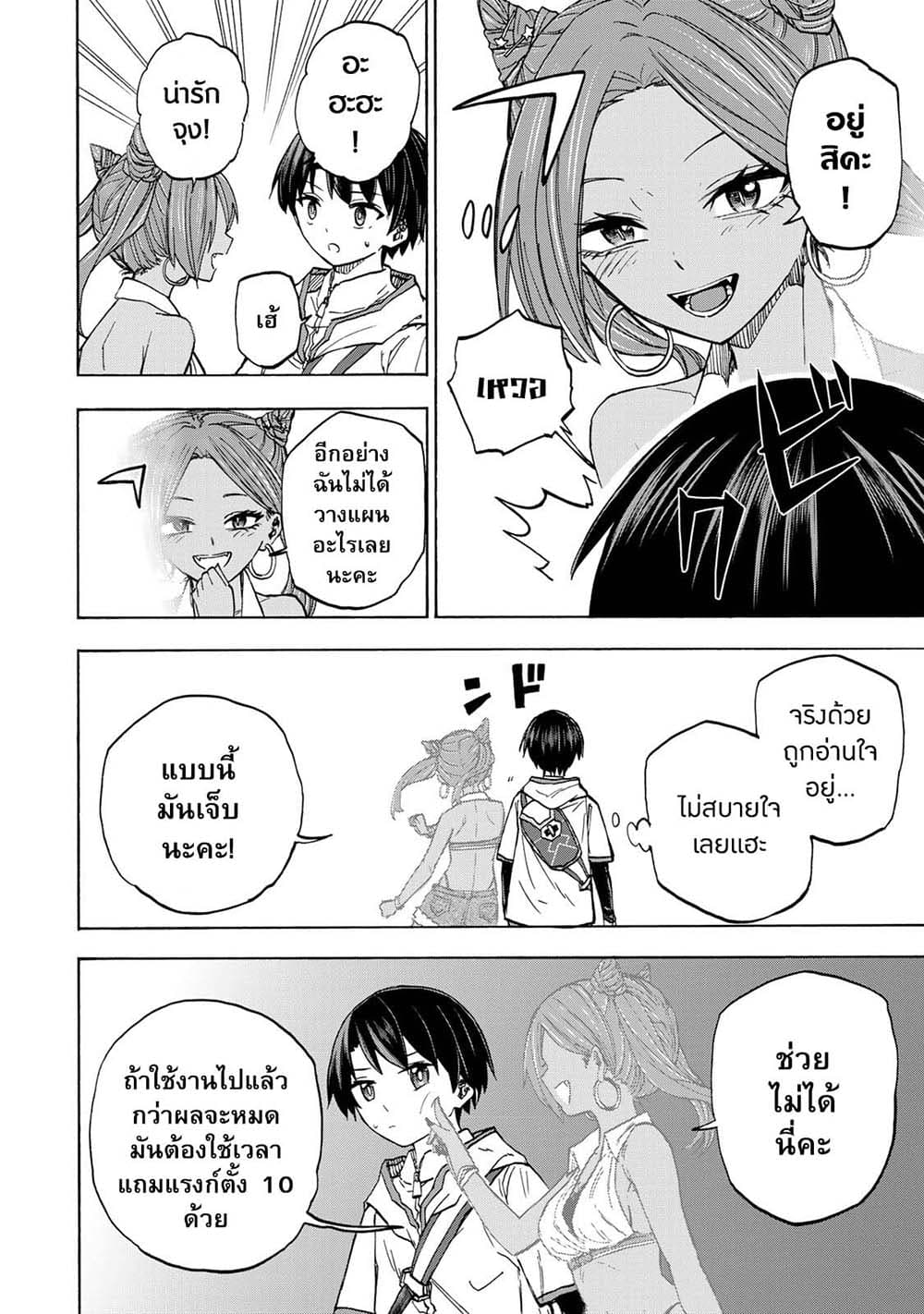Saikyou de Saisoku no Mugen Level Up page 8