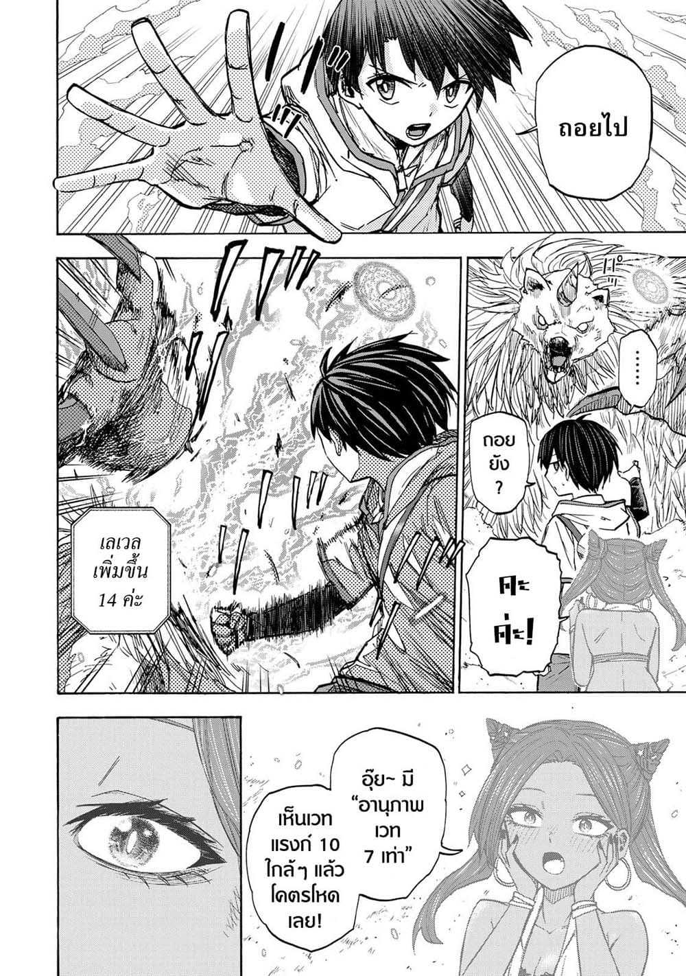 Saikyou de Saisoku no Mugen Level Up page 10