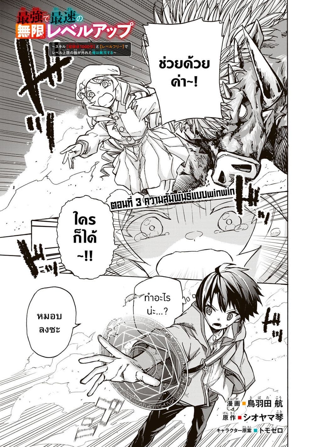 Saikyou de Saisoku no Mugen Level Up page 1
