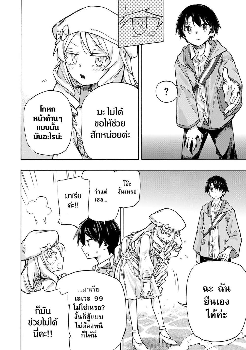 Saikyou de Saisoku no Mugen Level Up page 3