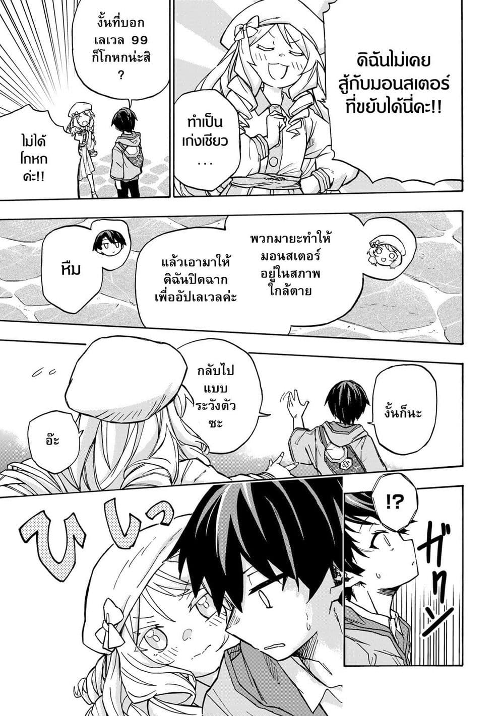 Saikyou de Saisoku no Mugen Level Up page 4