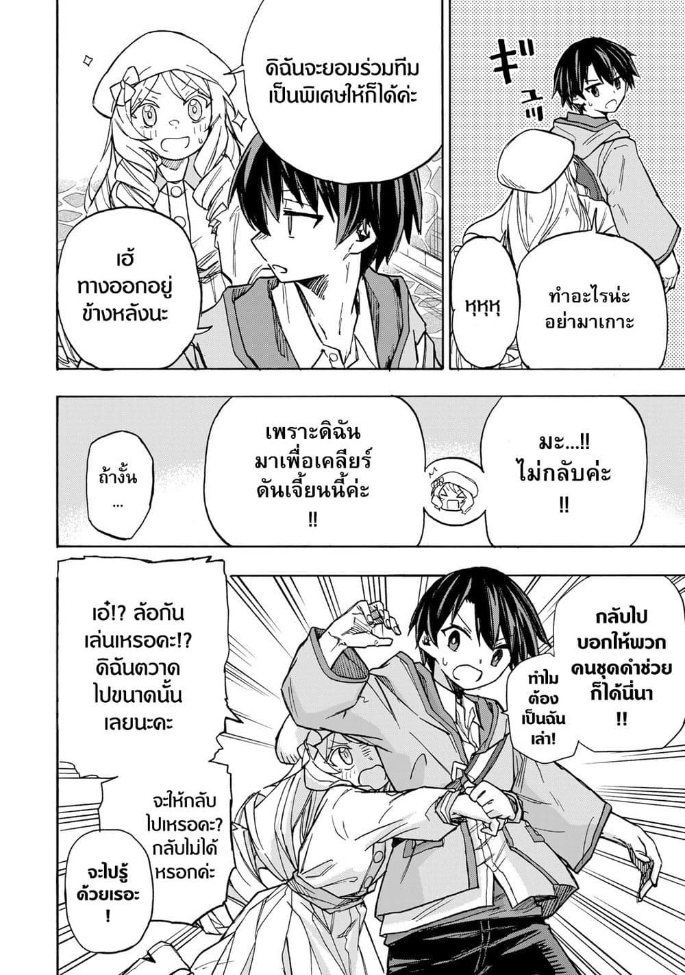 Saikyou de Saisoku no Mugen Level Up page 5