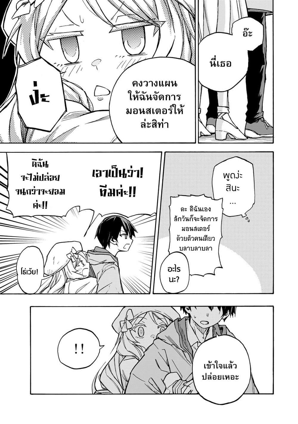 Saikyou de Saisoku no Mugen Level Up page 6