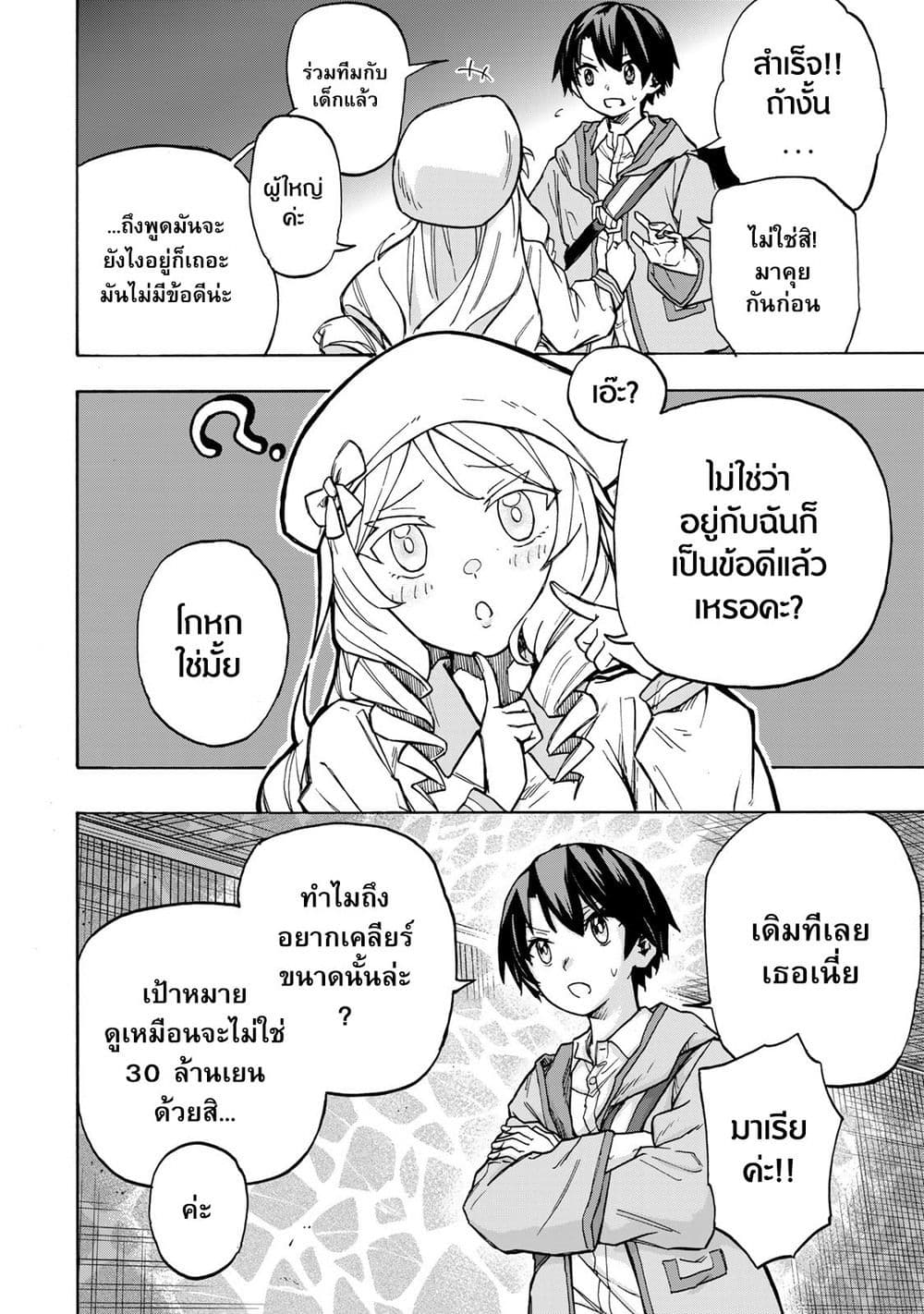 Saikyou de Saisoku no Mugen Level Up page 7
