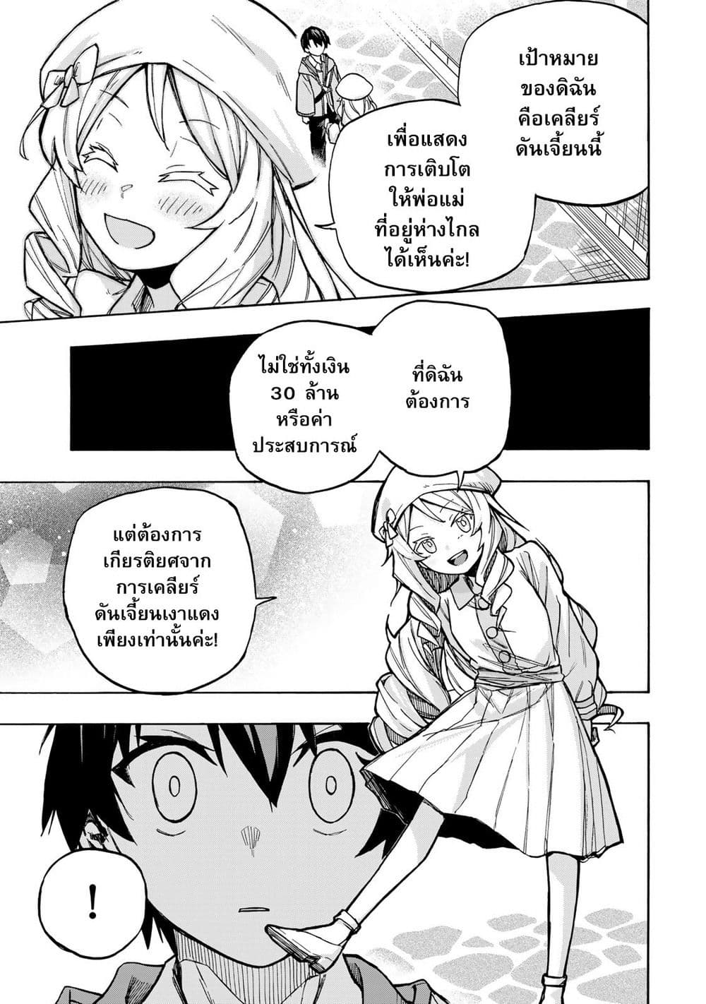 Saikyou de Saisoku no Mugen Level Up page 8