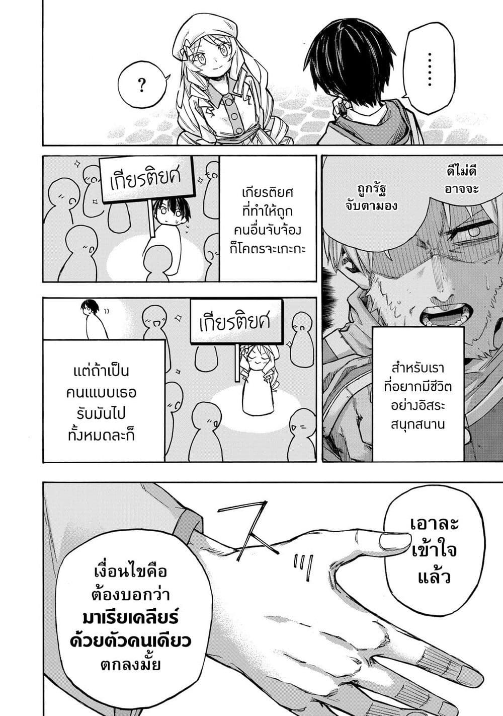 Saikyou de Saisoku no Mugen Level Up page 9