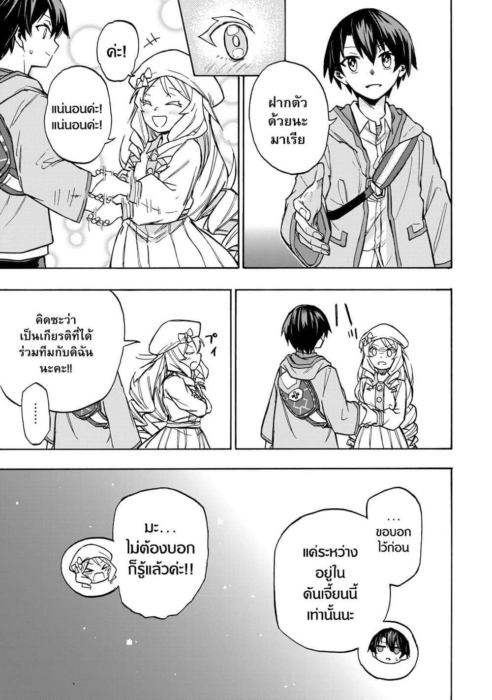 Saikyou de Saisoku no Mugen Level Up page 10