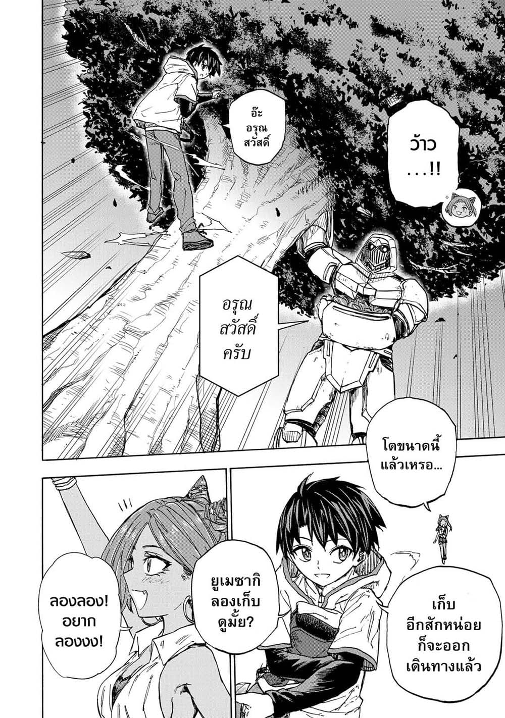 Saikyou de Saisoku no Mugen Level Up page 2