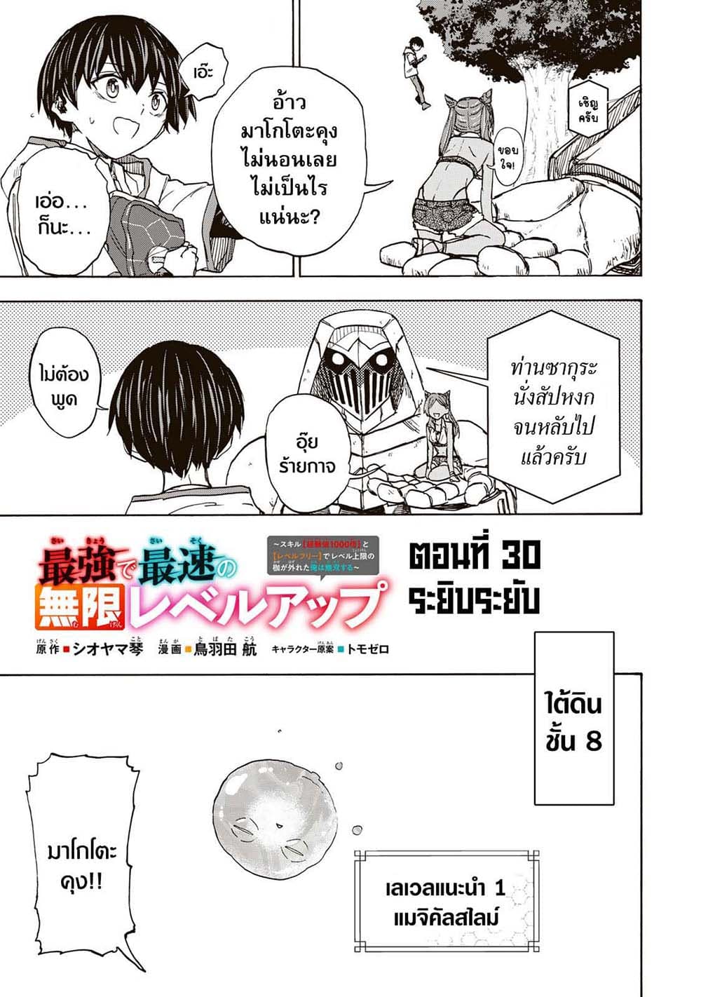 Saikyou de Saisoku no Mugen Level Up page 3