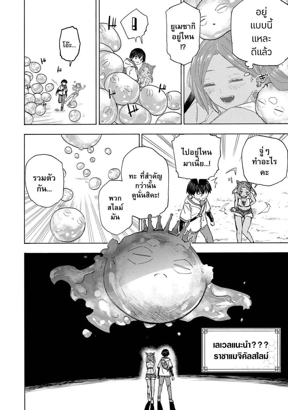 Saikyou de Saisoku no Mugen Level Up page 6
