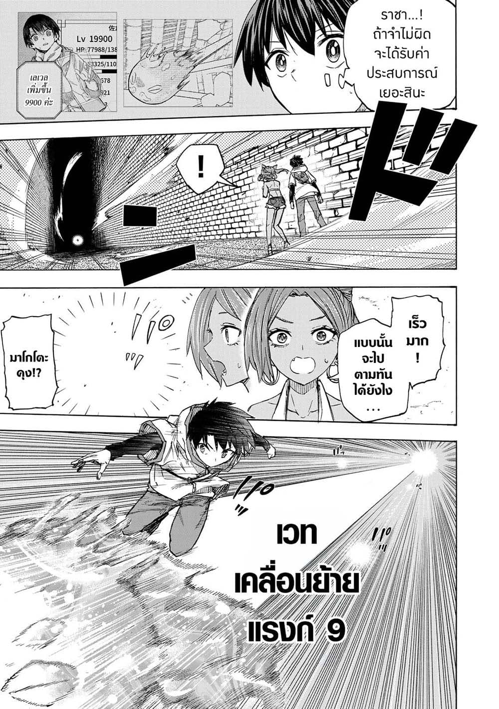 Saikyou de Saisoku no Mugen Level Up page 7