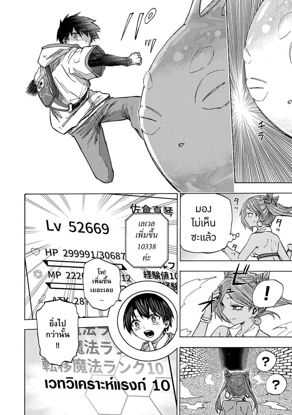 Saikyou de Saisoku no Mugen Level Up page 8