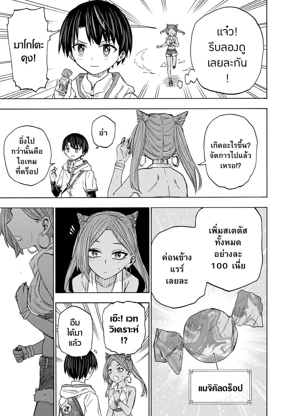 Saikyou de Saisoku no Mugen Level Up page 9
