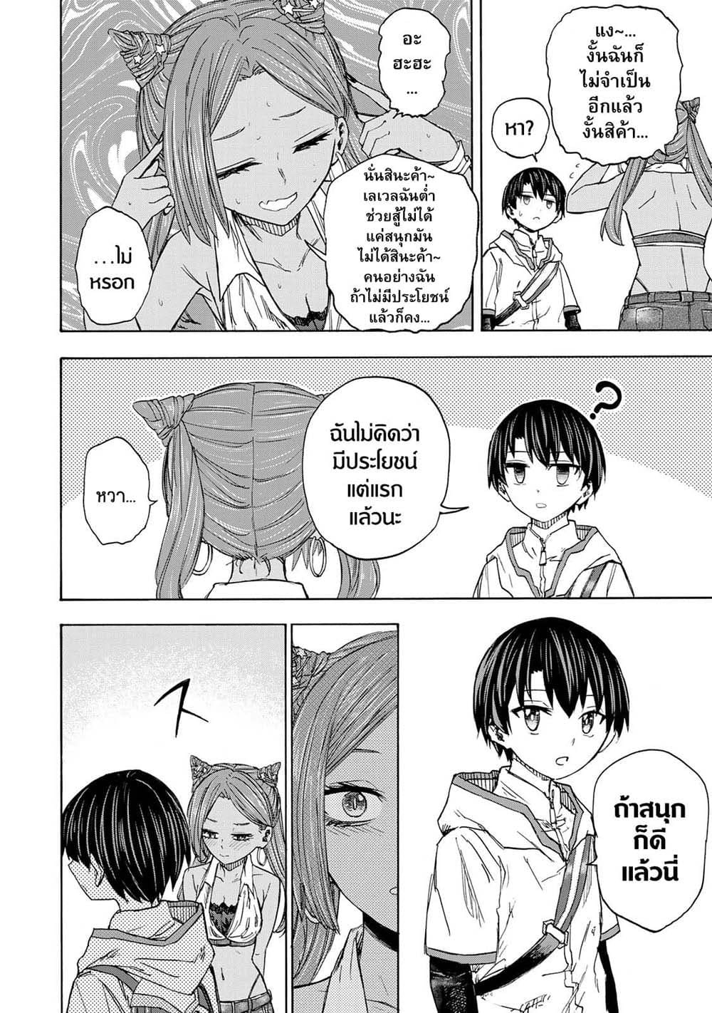 Saikyou de Saisoku no Mugen Level Up page 10