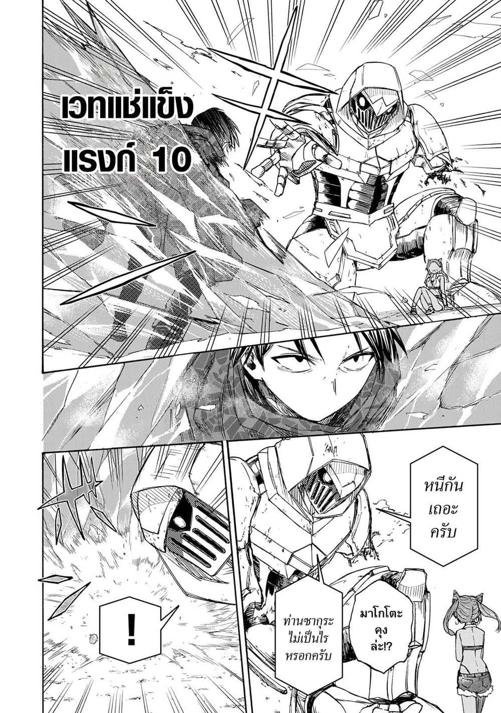 Saikyou de Saisoku no Mugen Level Up page 3