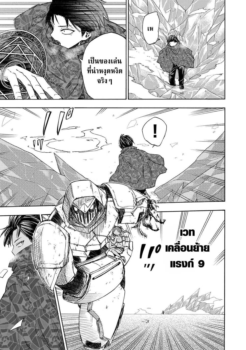 Saikyou de Saisoku no Mugen Level Up page 4