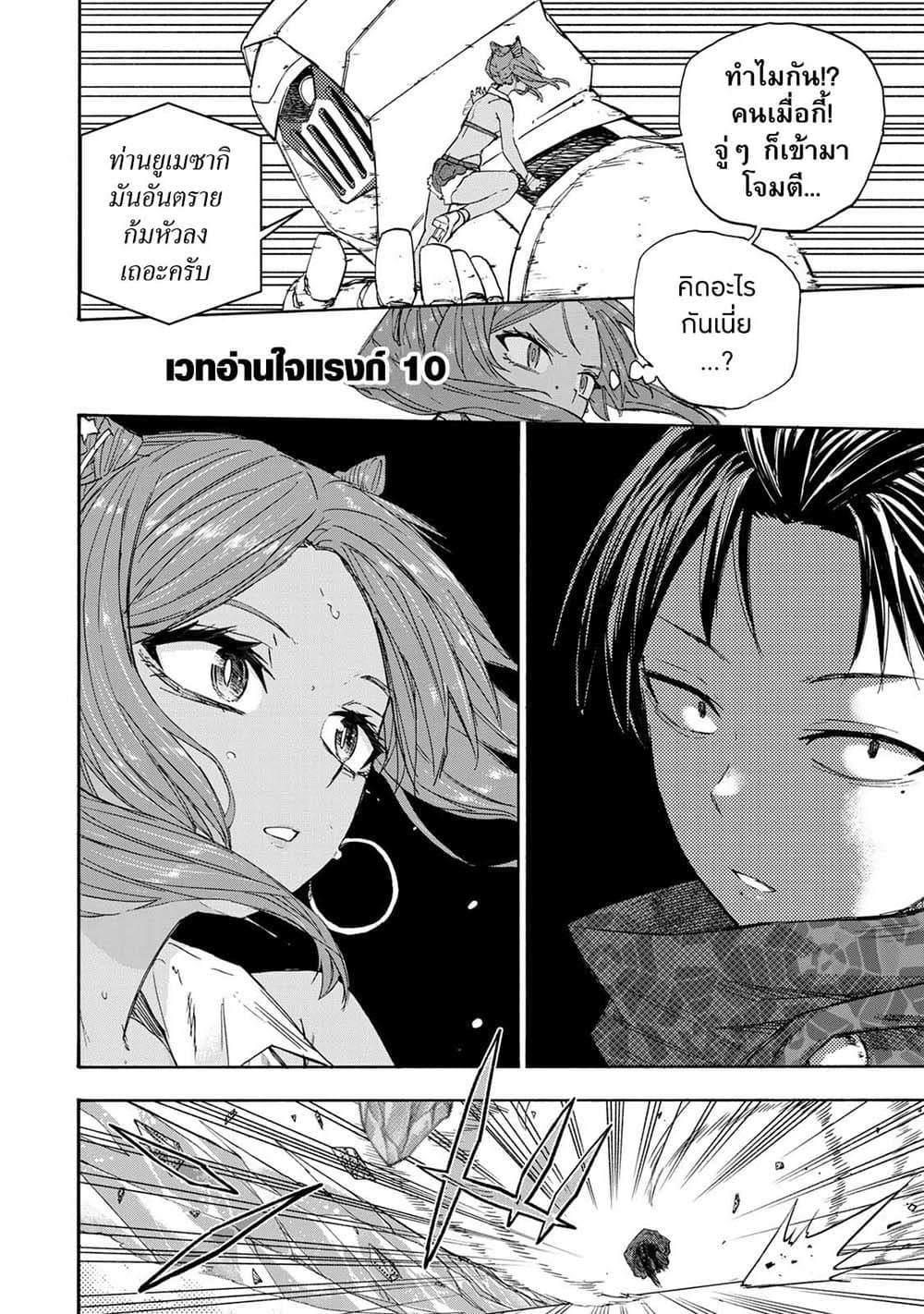 Saikyou de Saisoku no Mugen Level Up page 5