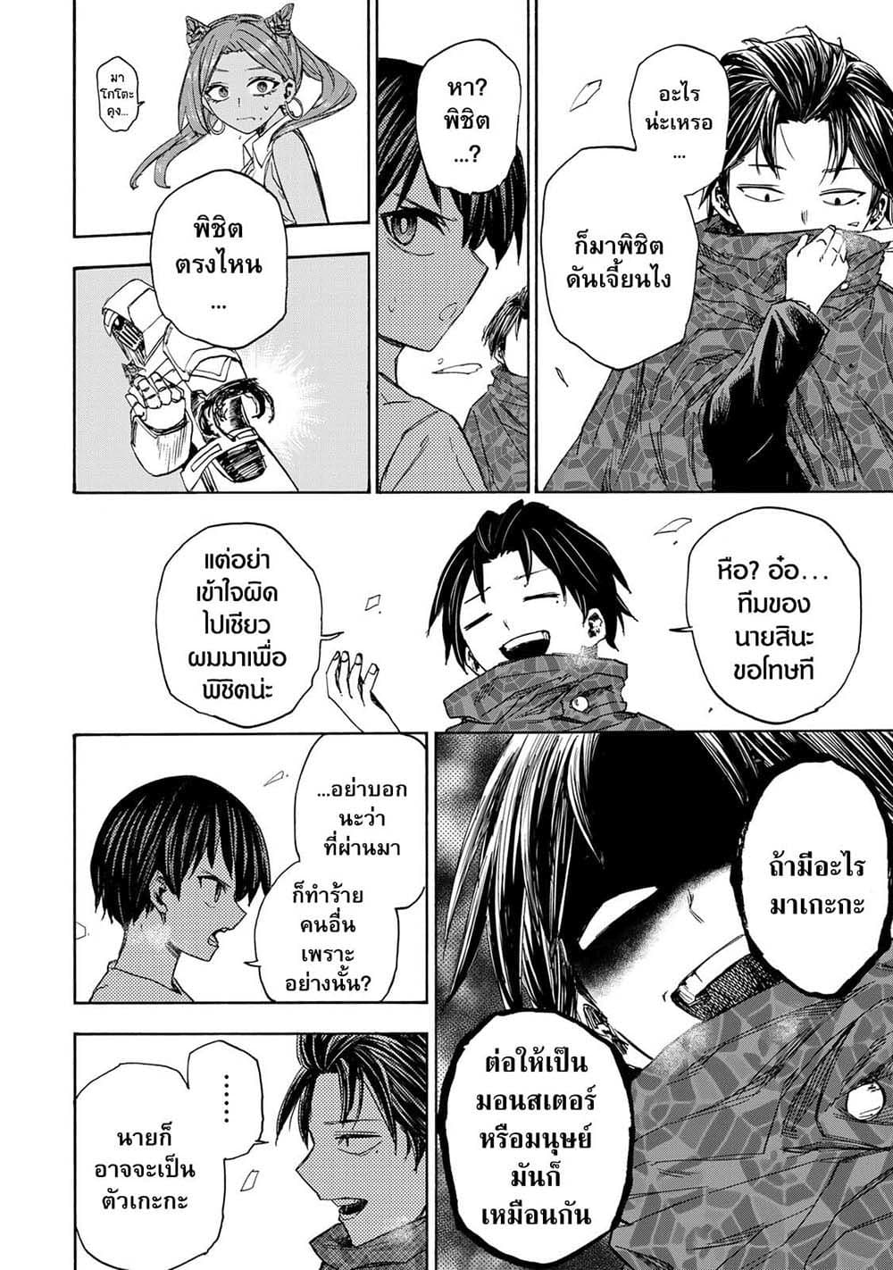 Saikyou de Saisoku no Mugen Level Up page 7