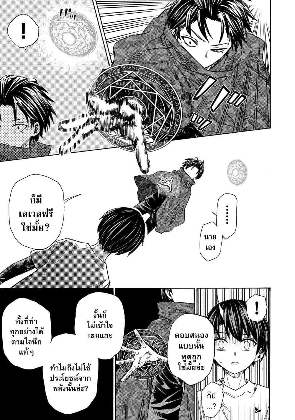 Saikyou de Saisoku no Mugen Level Up page 8