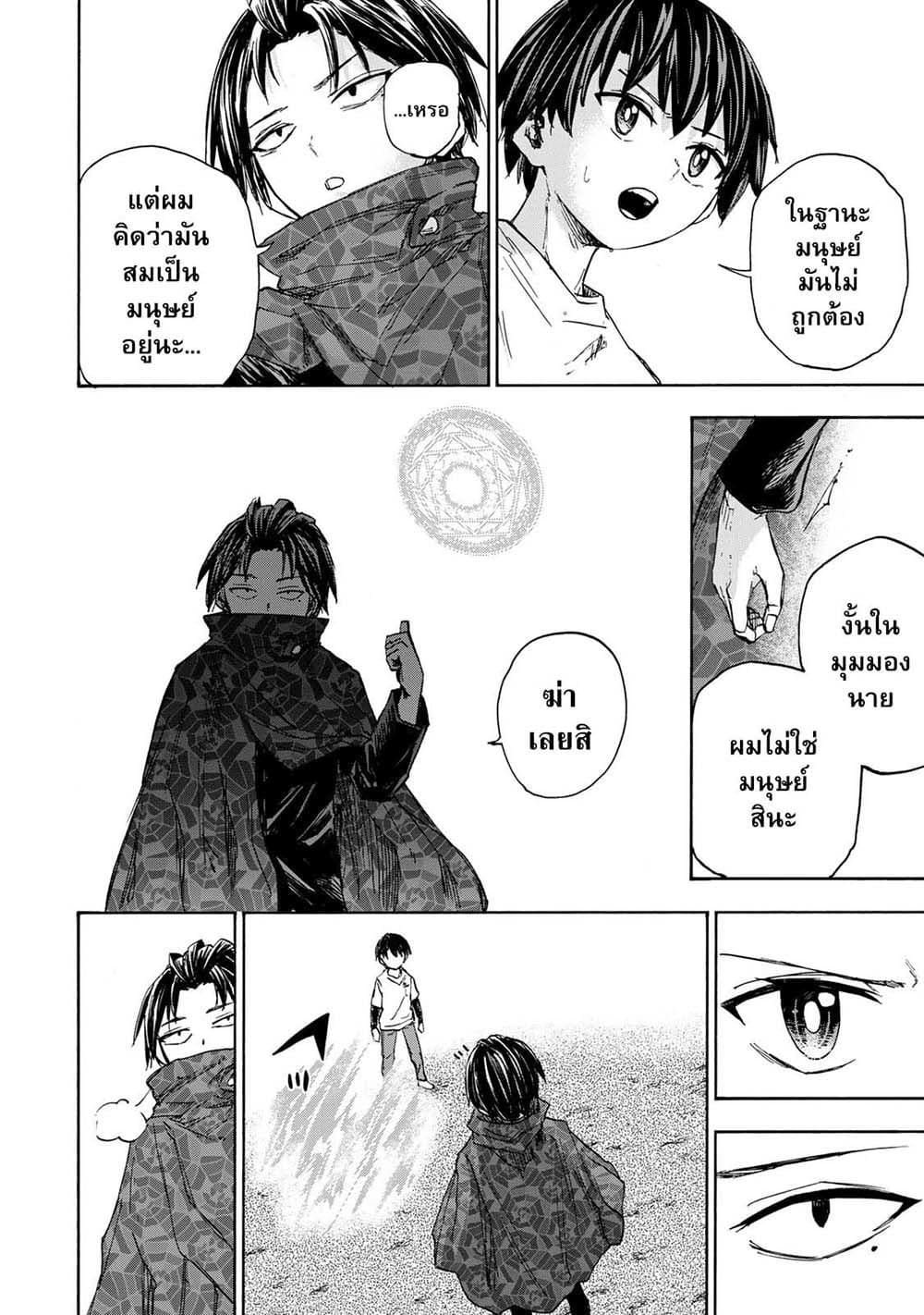 Saikyou de Saisoku no Mugen Level Up page 9