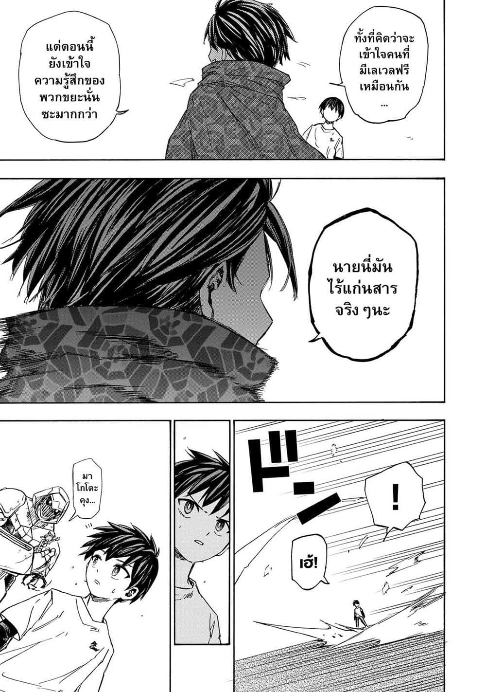 Saikyou de Saisoku no Mugen Level Up page 10