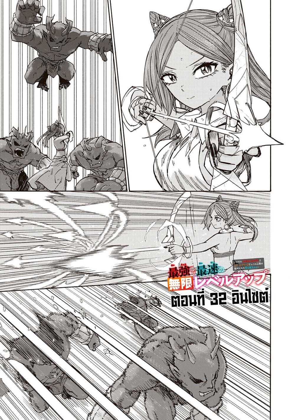Saikyou de Saisoku no Mugen Level Up page 1