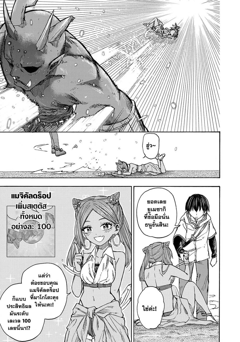 Saikyou de Saisoku no Mugen Level Up page 3