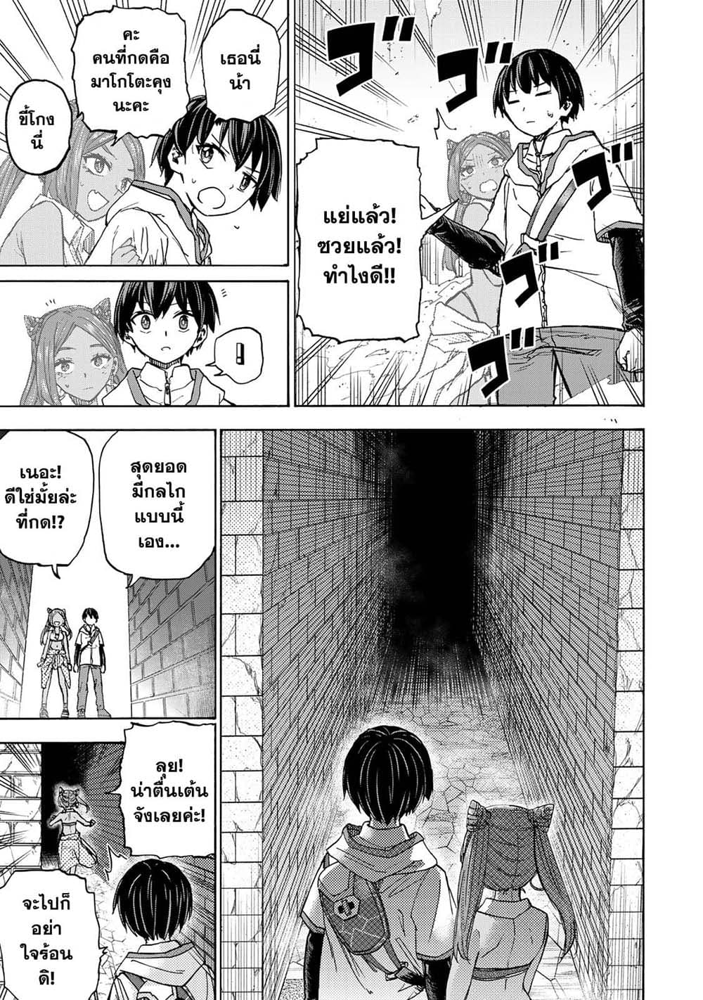 Saikyou de Saisoku no Mugen Level Up page 7