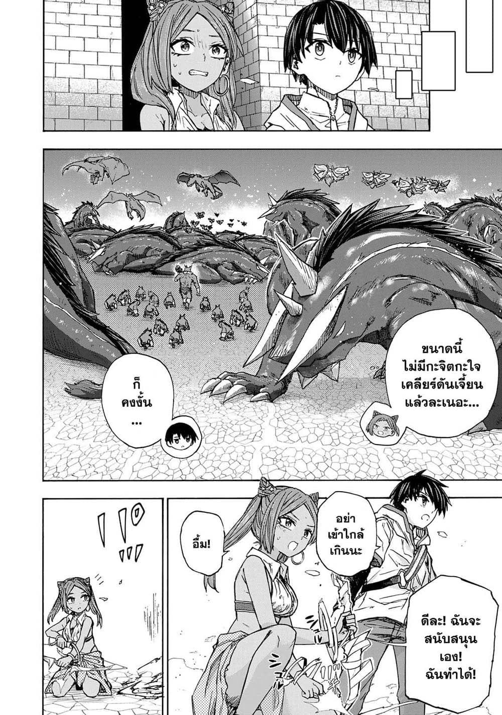 Saikyou de Saisoku no Mugen Level Up page 8