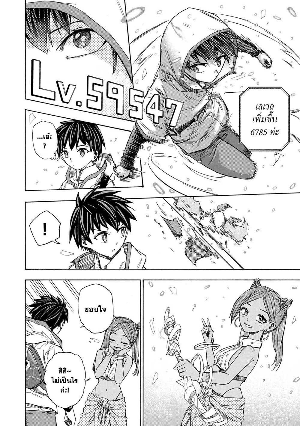 Saikyou de Saisoku no Mugen Level Up page 10