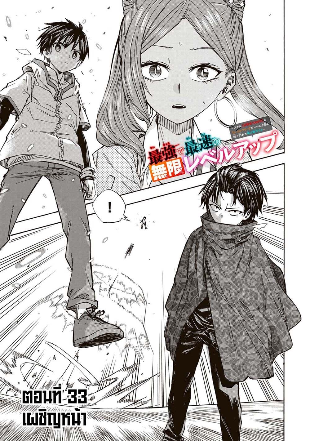 Saikyou de Saisoku no Mugen Level Up page 1