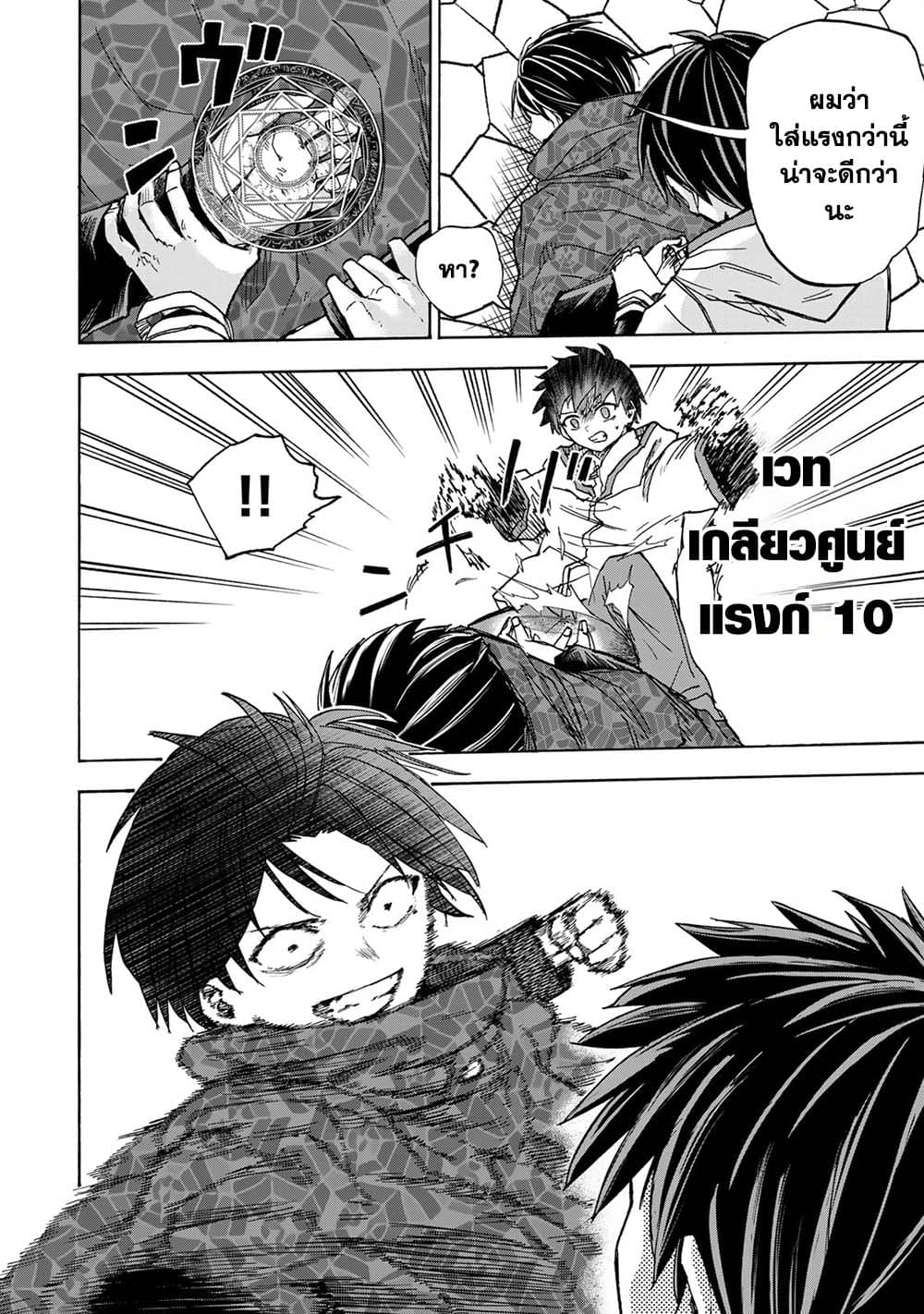 Saikyou de Saisoku no Mugen Level Up page 4