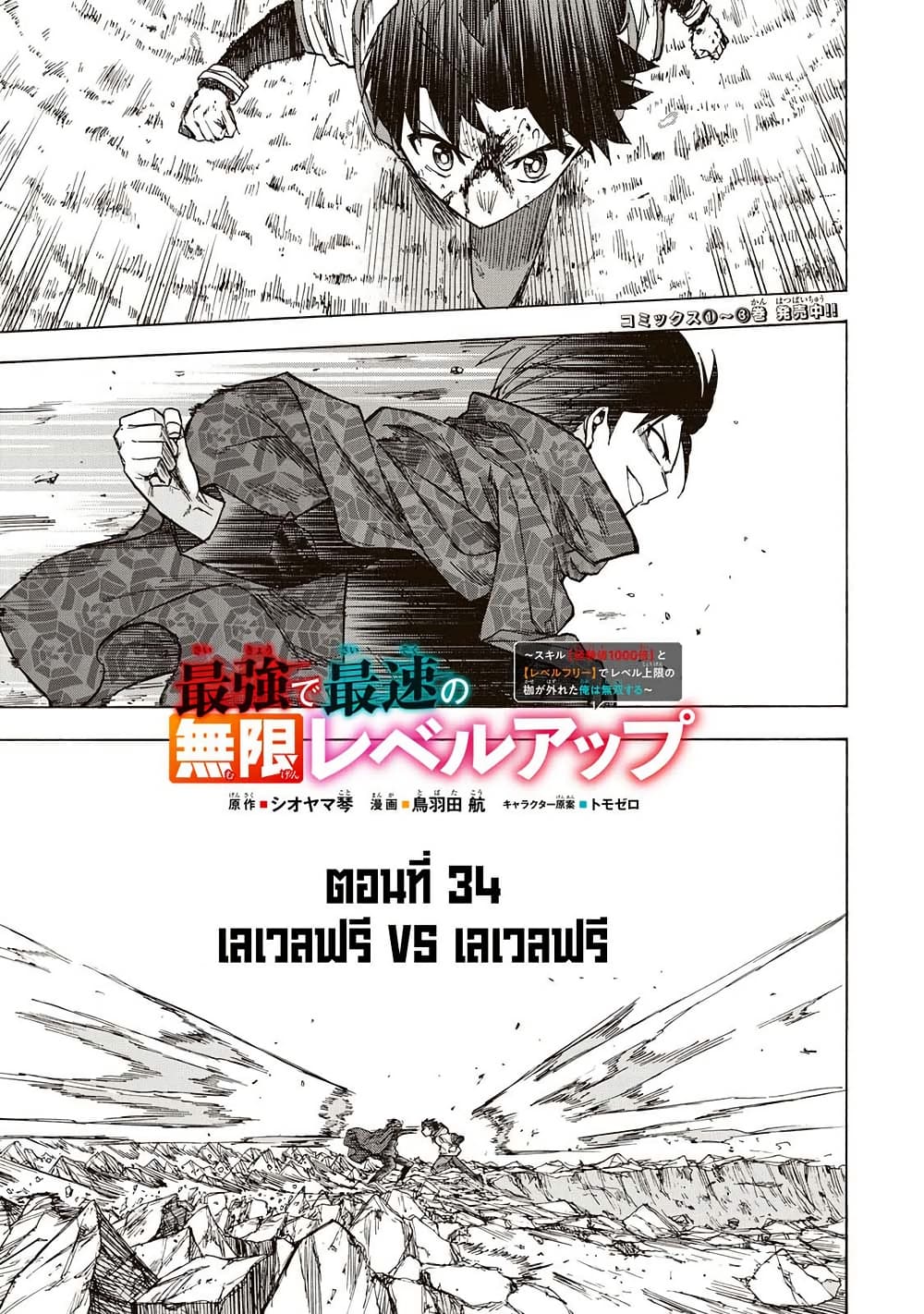 Saikyou de Saisoku no Mugen Level Up page 1