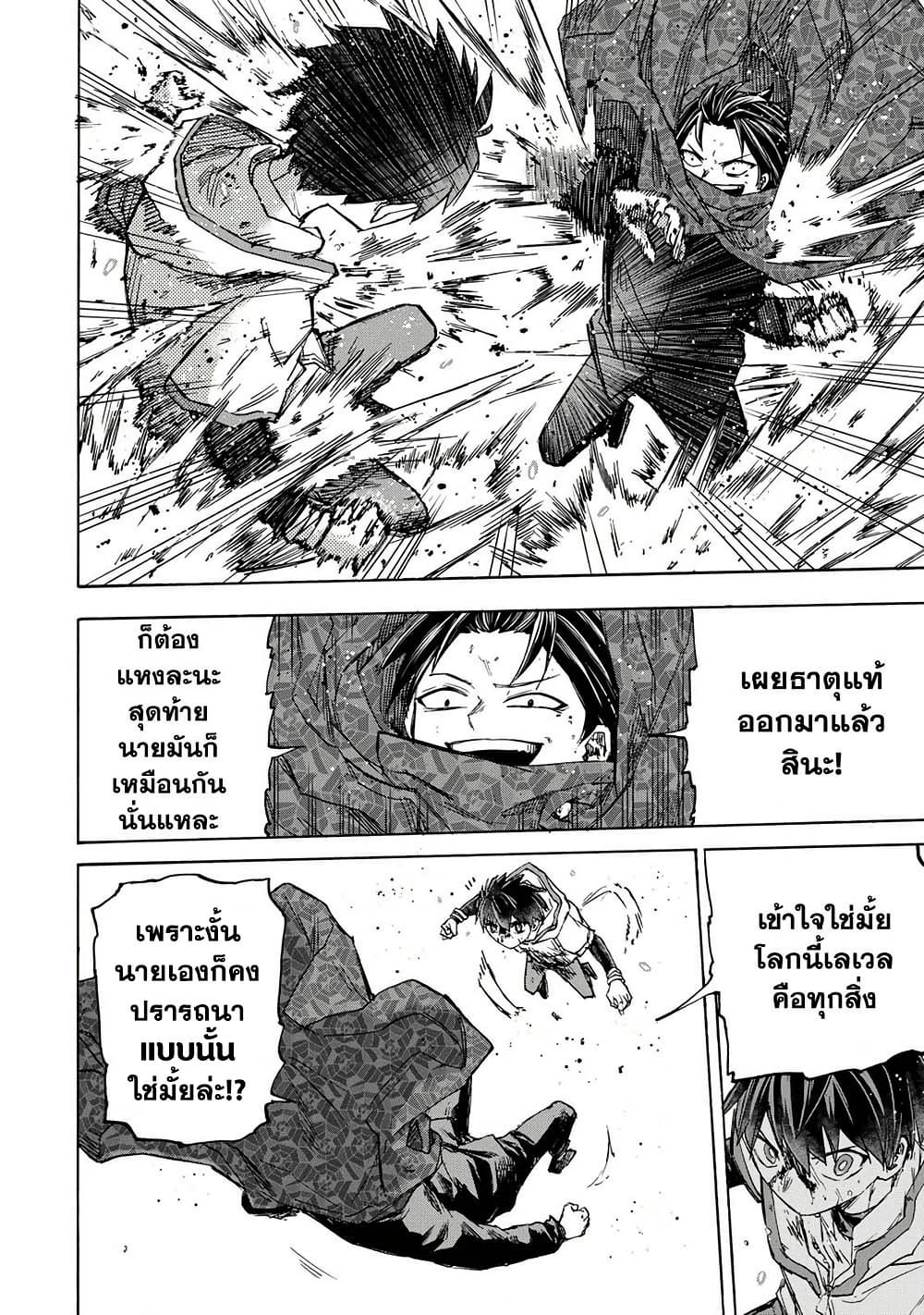 Saikyou de Saisoku no Mugen Level Up page 4