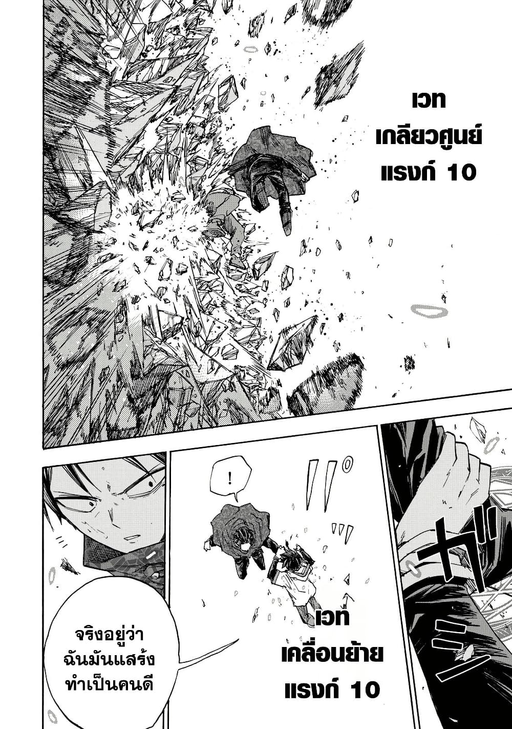 Saikyou de Saisoku no Mugen Level Up page 8