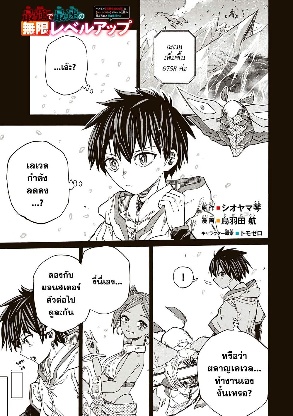 Saikyou de Saisoku no Mugen Level Up page 1