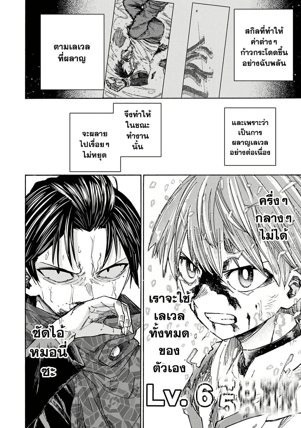 Saikyou de Saisoku no Mugen Level Up page 2