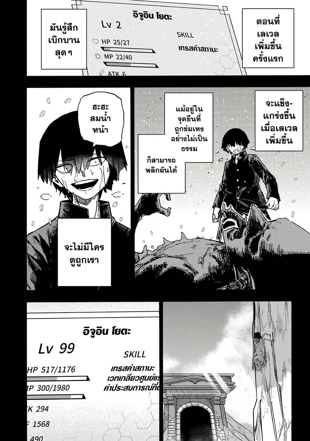 Saikyou de Saisoku no Mugen Level Up page 10