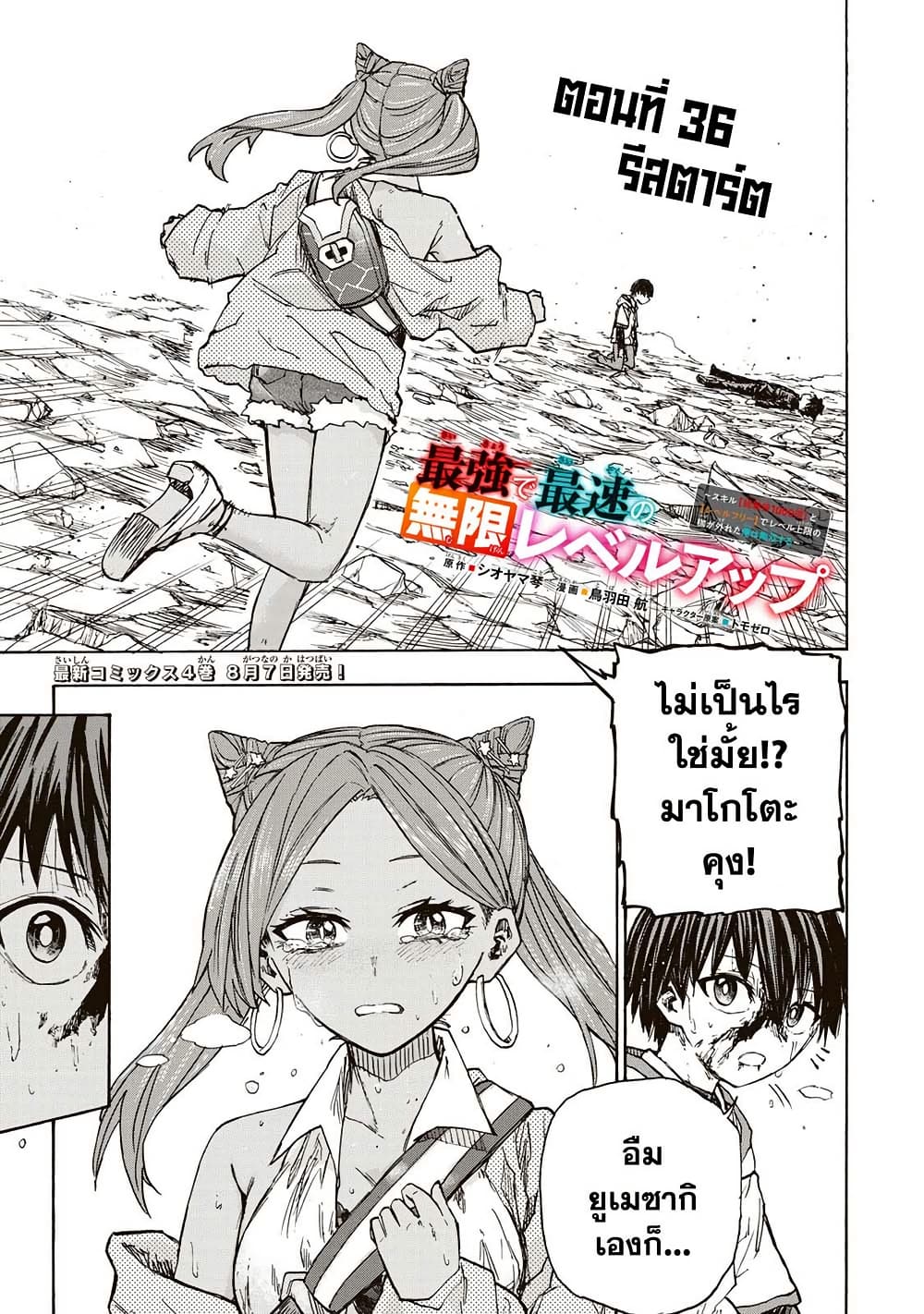 Saikyou de Saisoku no Mugen Level Up page 1