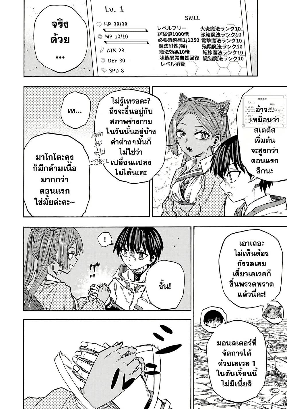 Saikyou de Saisoku no Mugen Level Up page 4