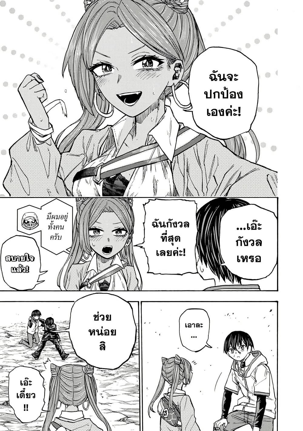 Saikyou de Saisoku no Mugen Level Up page 5