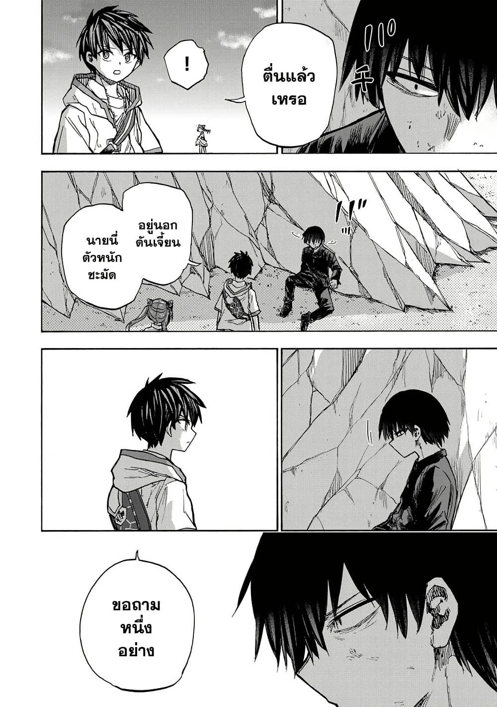 Saikyou de Saisoku no Mugen Level Up page 8