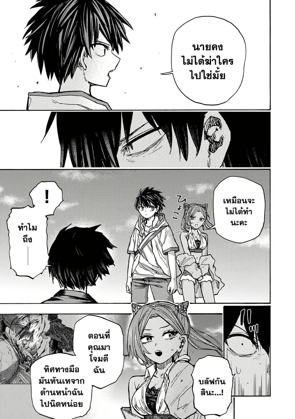 Saikyou de Saisoku no Mugen Level Up page 9